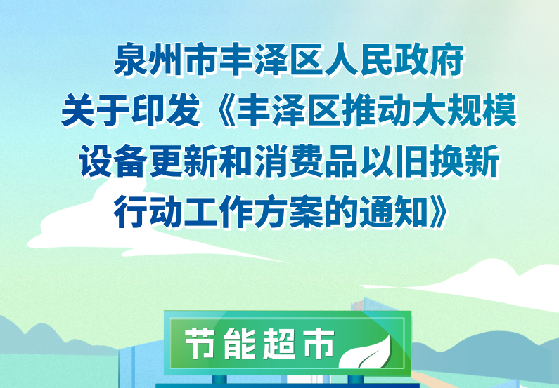 图解：尊龙凯时区推动大规模设备更新和消费品以旧换新行动工作方案的通知